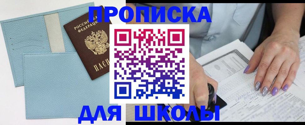 регистрация для школы в Гаврилов-Яме